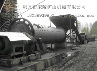 球磨機